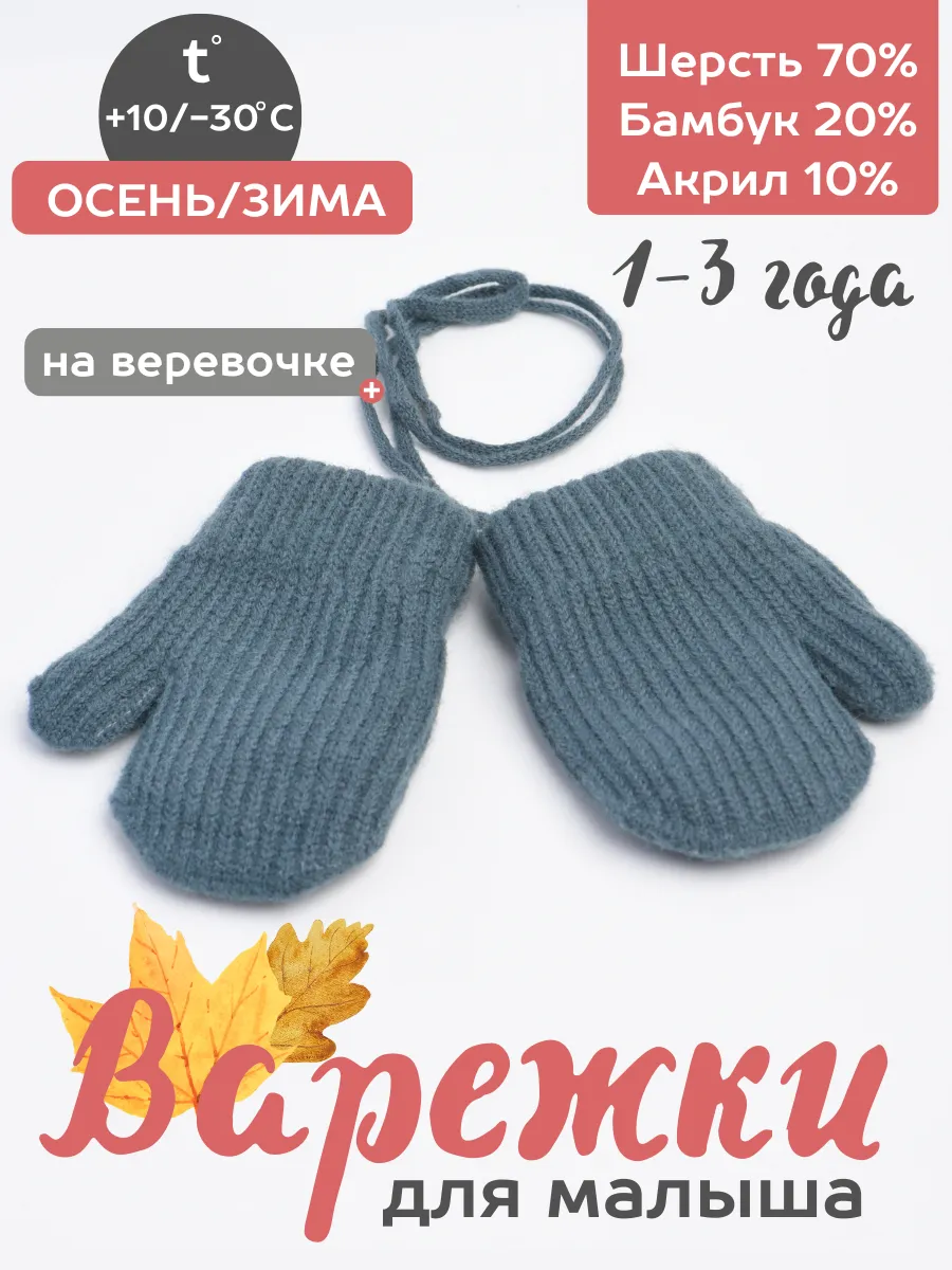 Варежки для малышей...