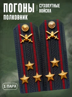 Погоны ВС РФ