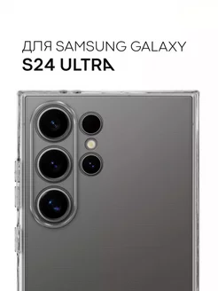 Чехол на Samsung s24 Ultra Galaxy Прозрачный Тонкий