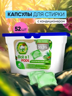 Капсулы для стирки 52 штуки