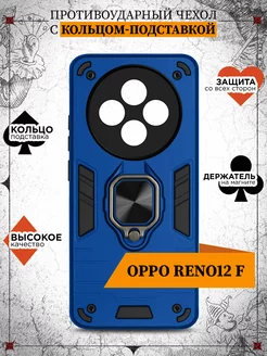 Противоударный чехол для Oppo Reno12 F