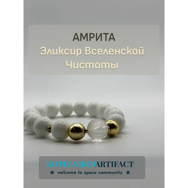 Браслет "Амрита" с метеоритом Алетай и агатом талисман