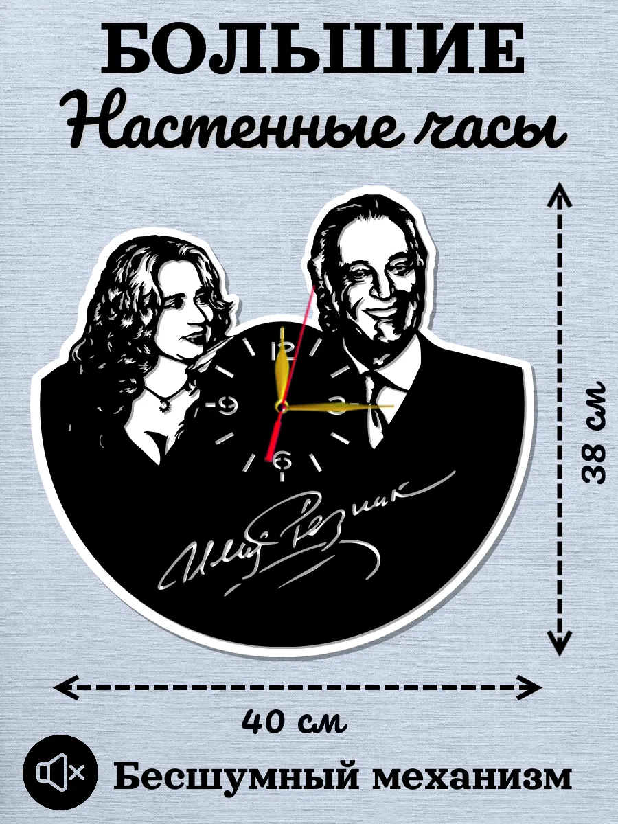 Настенные часы Илья Резник, 2D часы