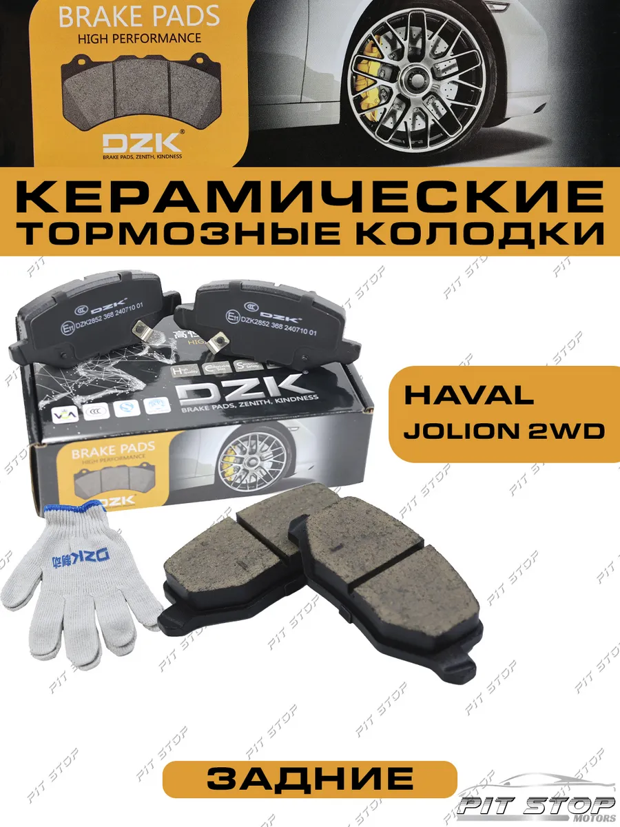 Тормозные колодки Haval Jolion 2WD керамика задние