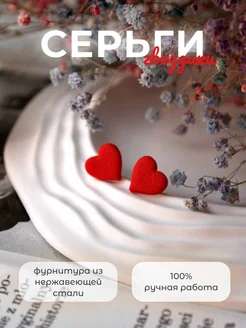 Серьги гвоздики сердечки красные