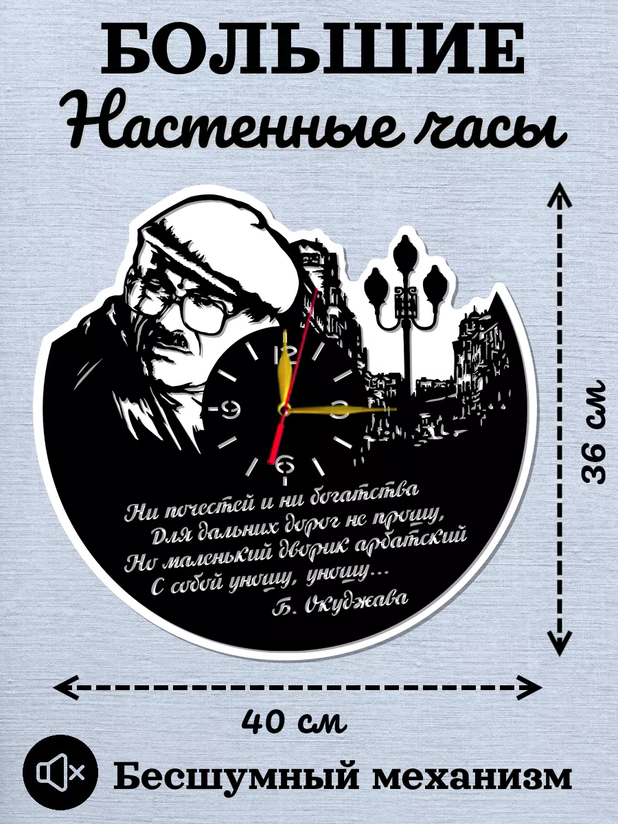 Настенные часы Булат Окуджава, 2D часы