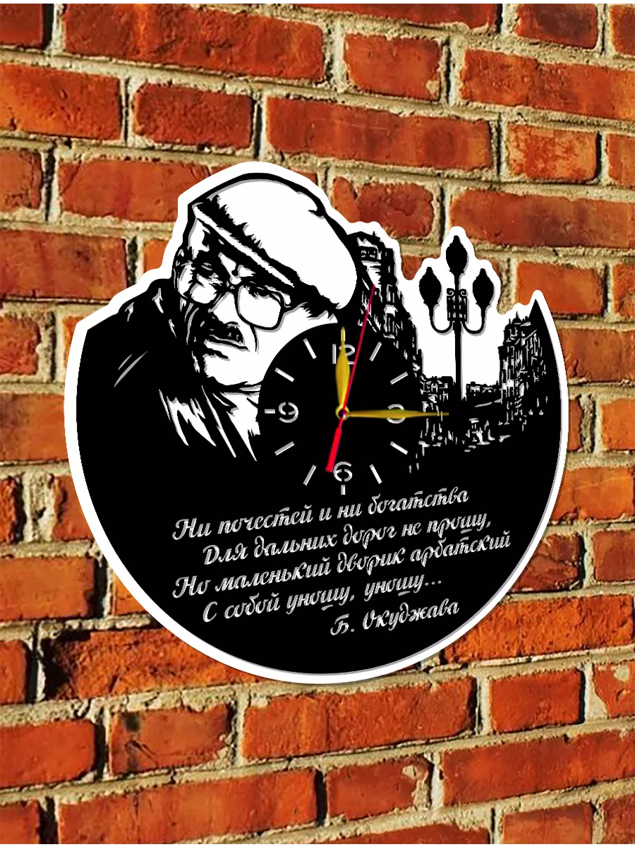 Настенные часы Булат Окуджава, 2D часы — фото 6