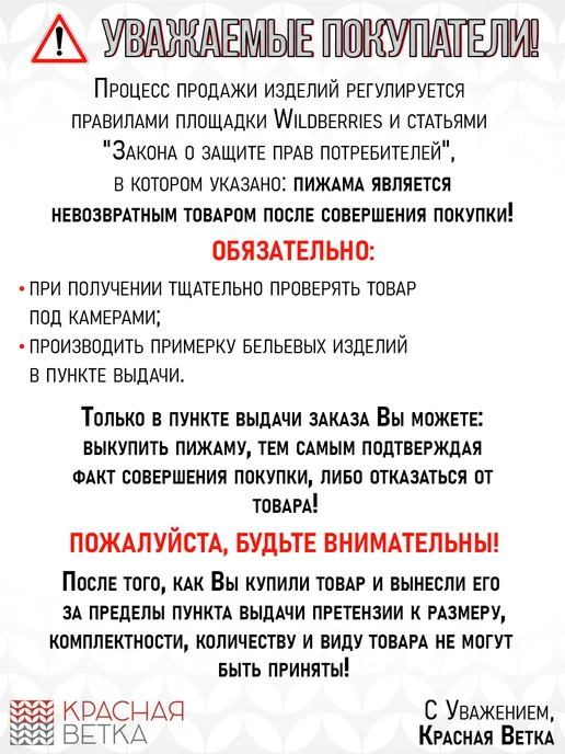 Красная Ветка Пижама домашняя больших размеров хлопок 100% без начеса, красный, фото 2