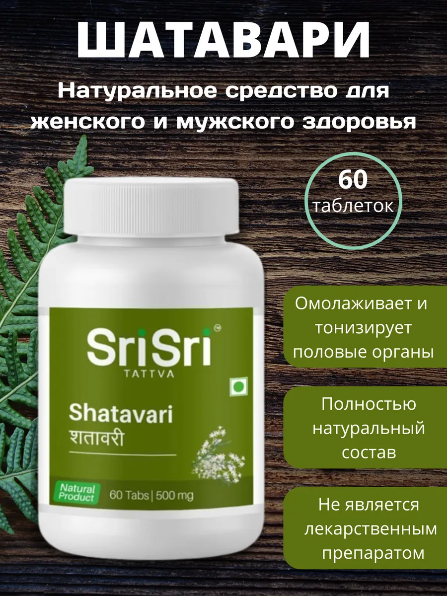 Shatavari, Шатавари для женского здоровья, 60 таб