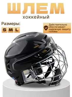 Хоккейный шлем CCM