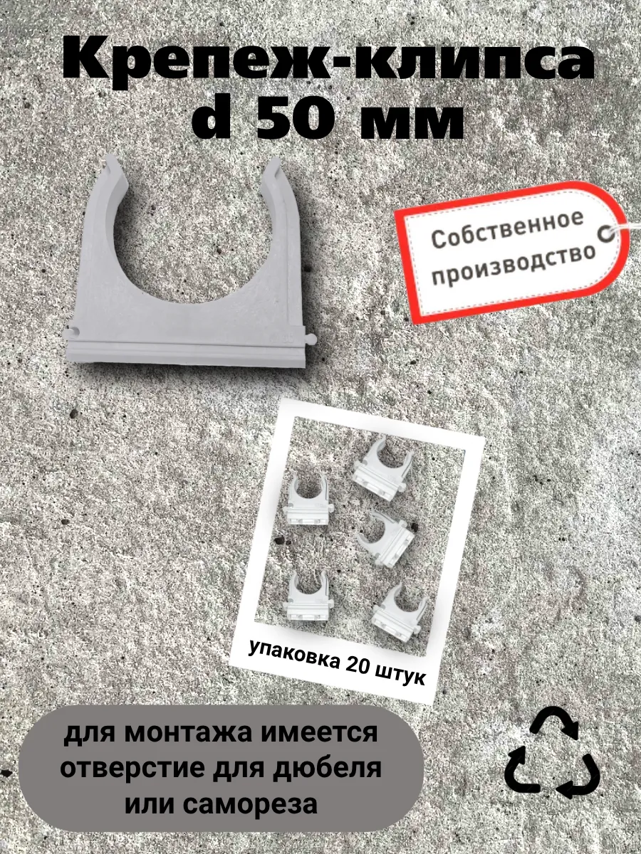 Крепеж для труб гофры серая D50, 20 шт