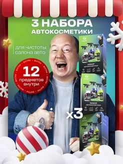 Подарочный набор автохимии для ухода за салоном GRASS 263623970 купить за 4 024 ₽ в интернет-магазине Wildberries