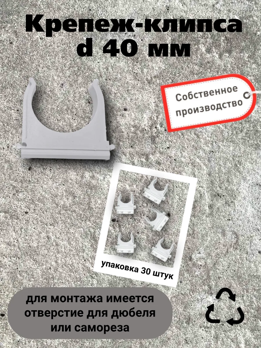 Крепеж для труб/гофры серая D40 30 шт