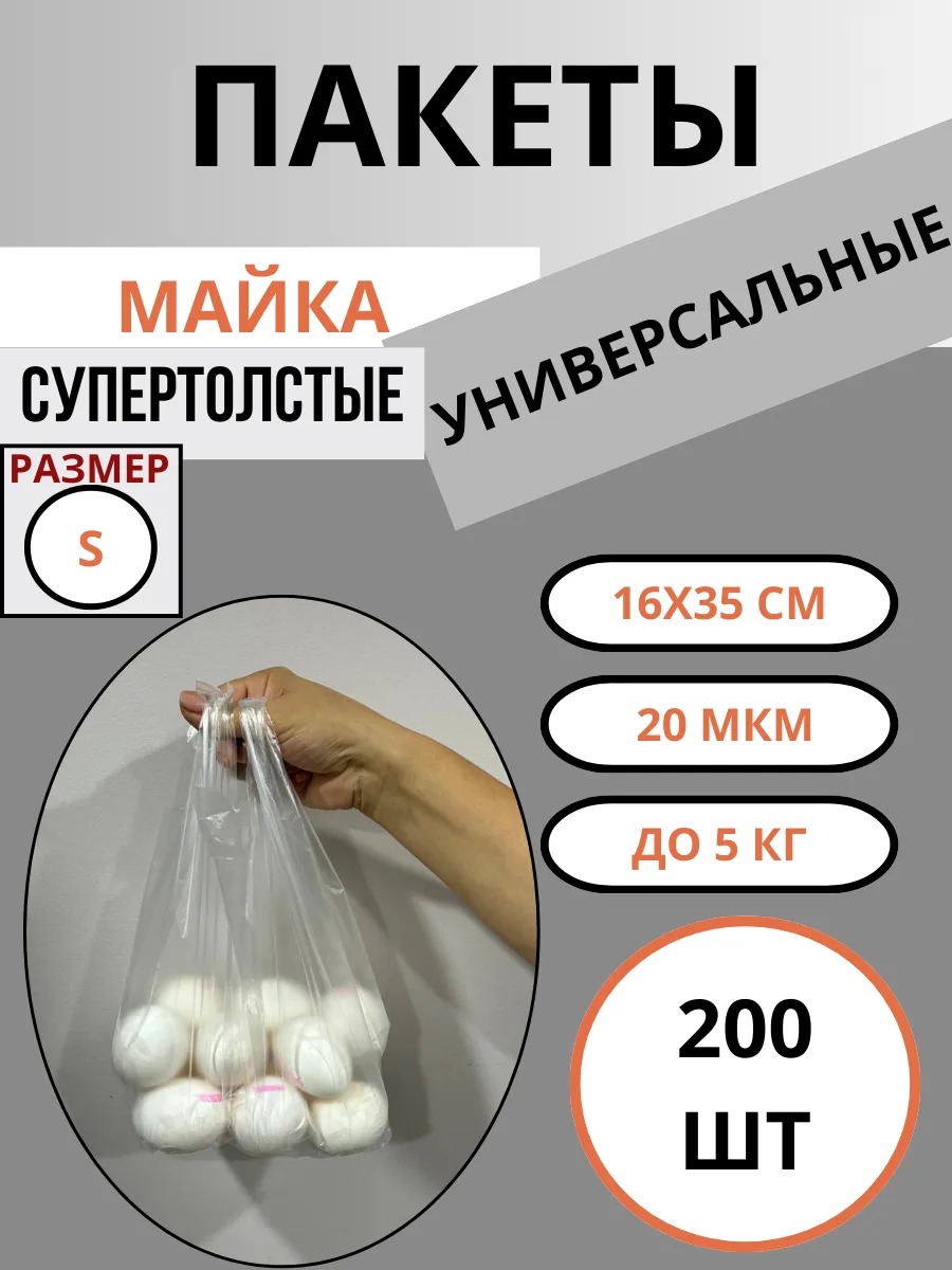Пакеты майка с...