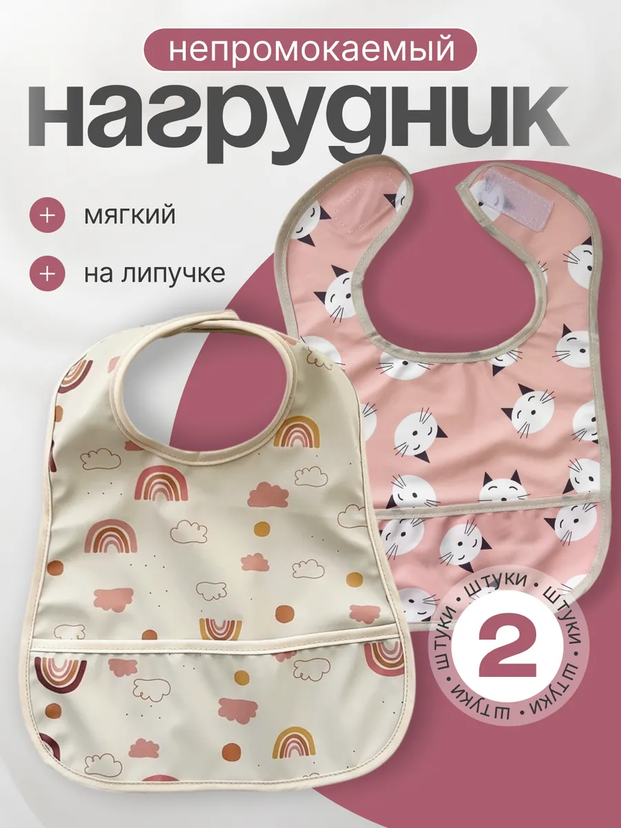 Нагрудник для кормления с карманом непромокаемый