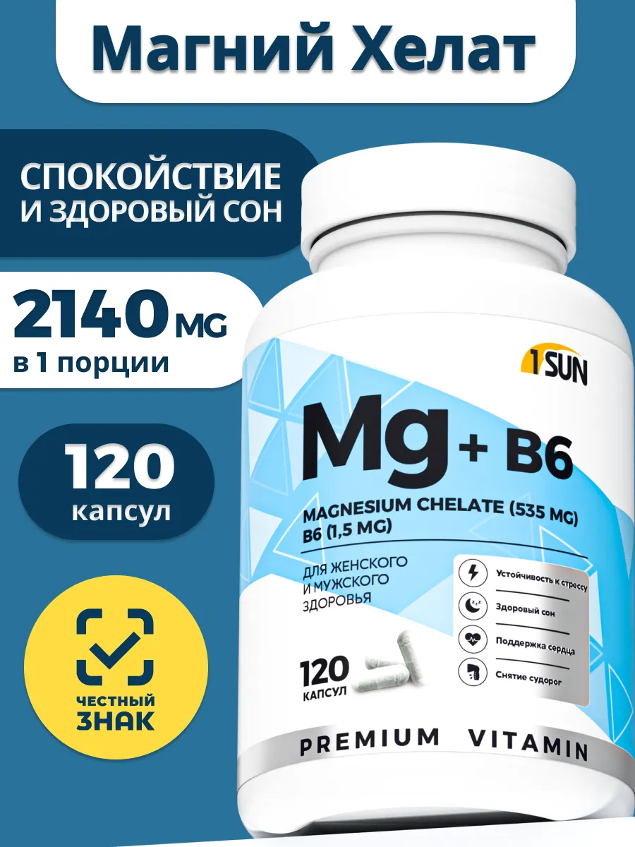 Магний хелат В6, 120 капсул