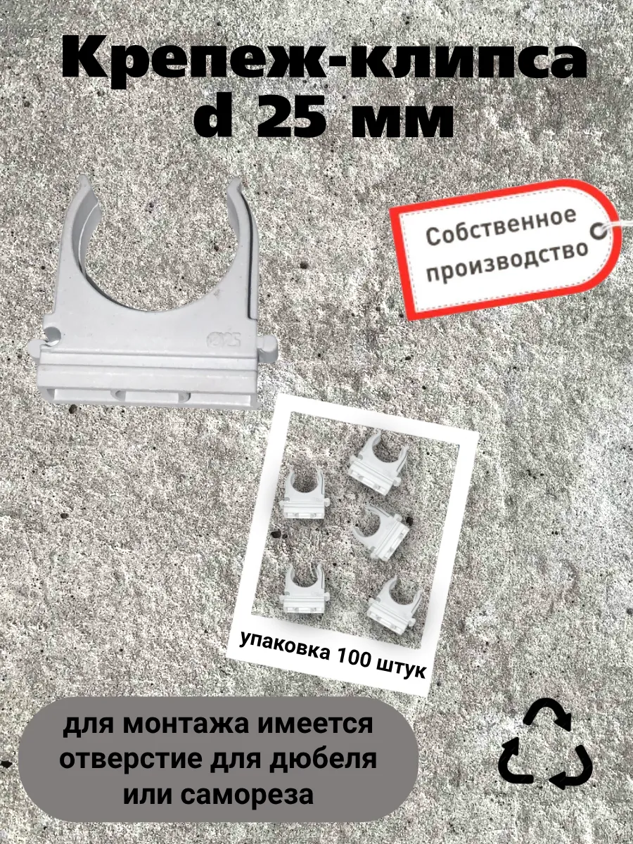 Крепеж для труб гофры серая D25, 100 шт
