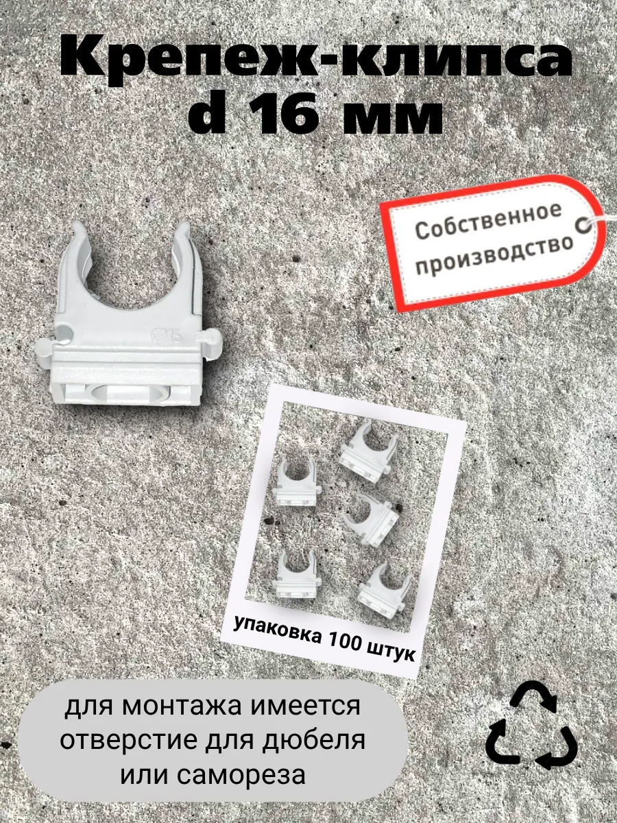 Крепеж для труб/гофры серая D16 100 шт