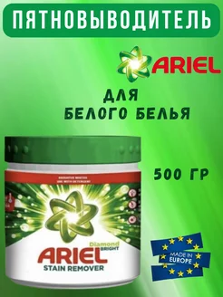 Пятновыводитель для белого белья 500г Ariel 263624920 купить за 788 ₽ в интернет-магазине Wildberries