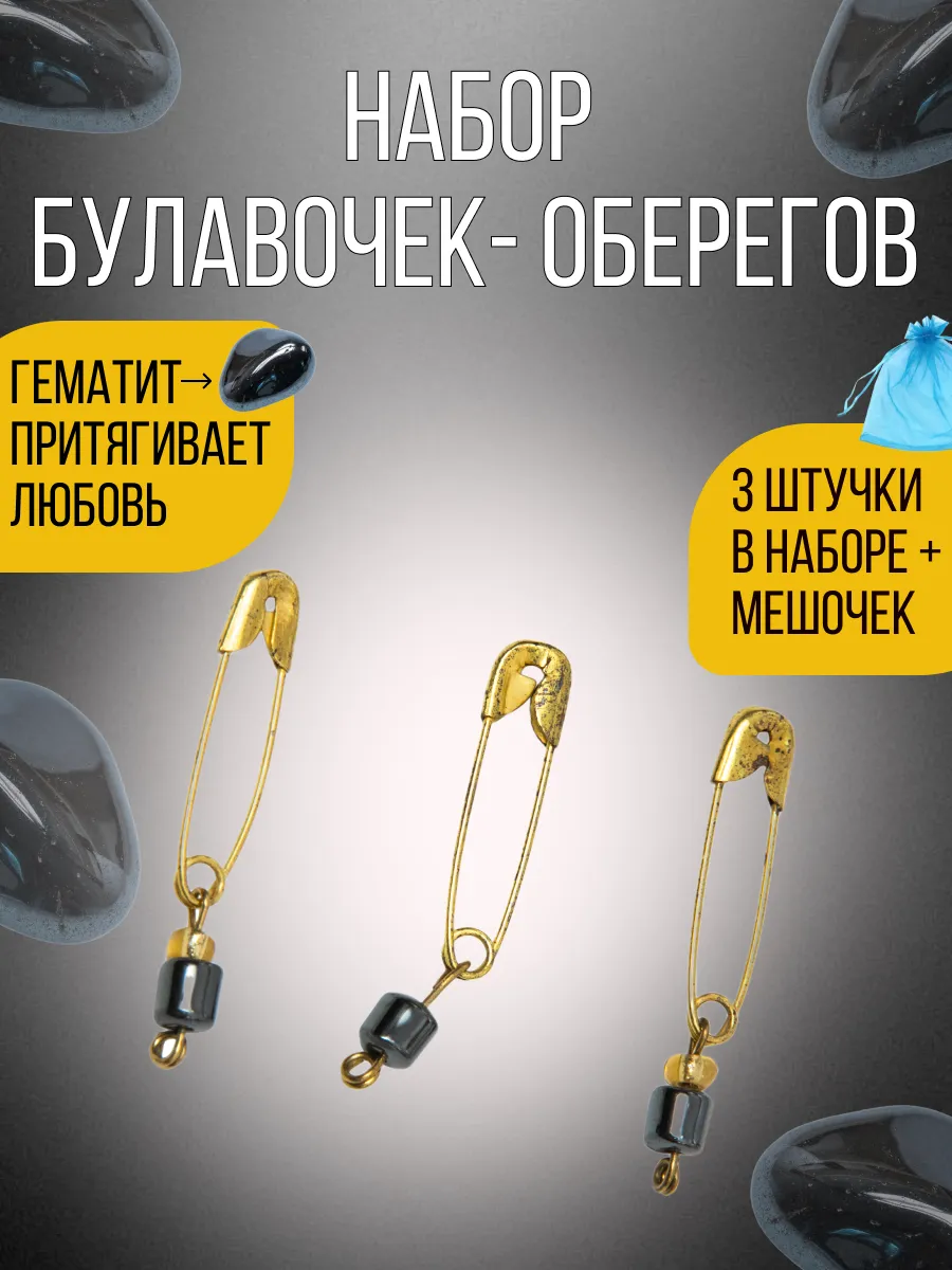 Оберег для привлечения...