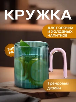 Кружка стеклянная для чая и кофе