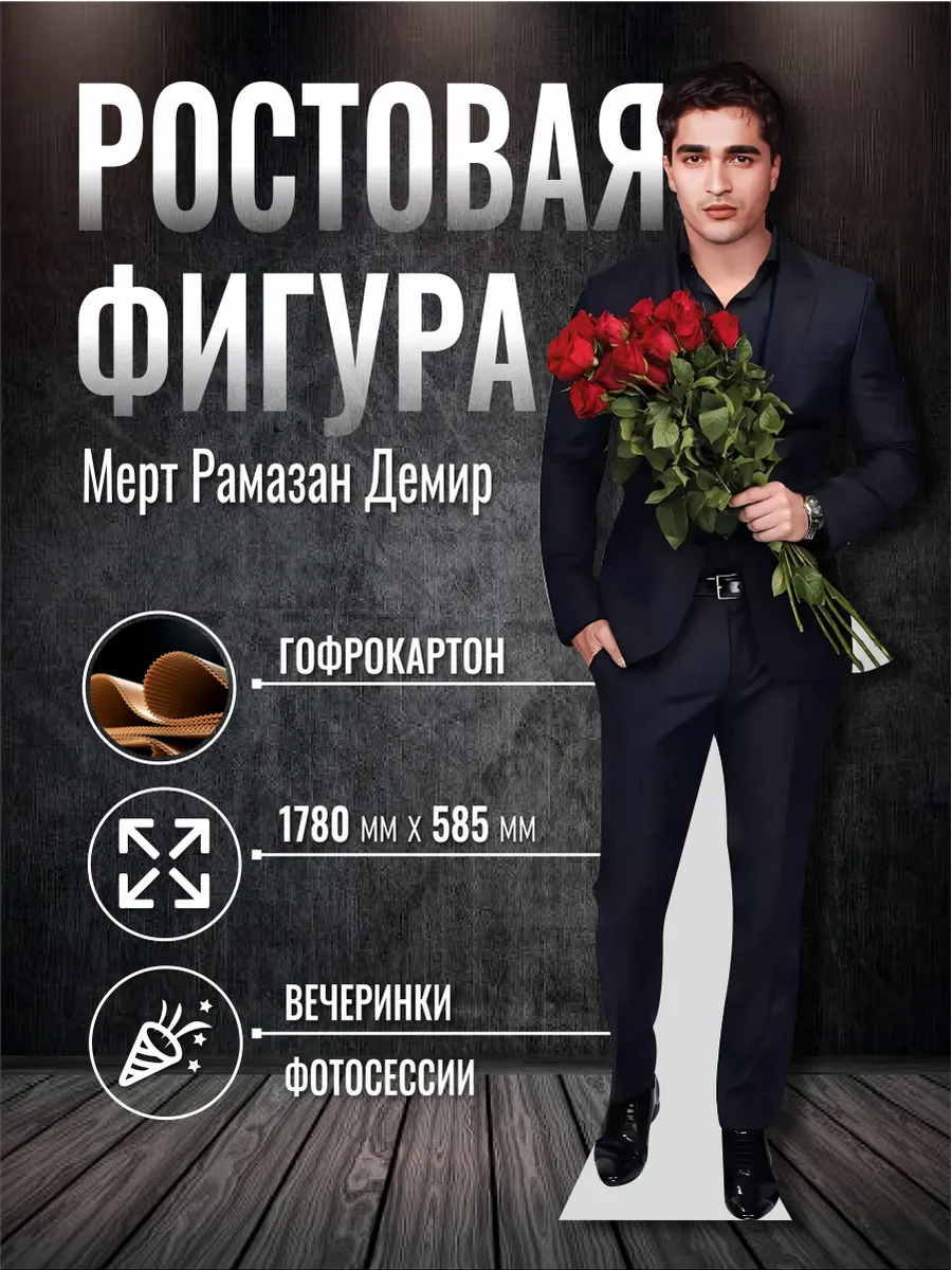 Ростовая фигура Мерт...