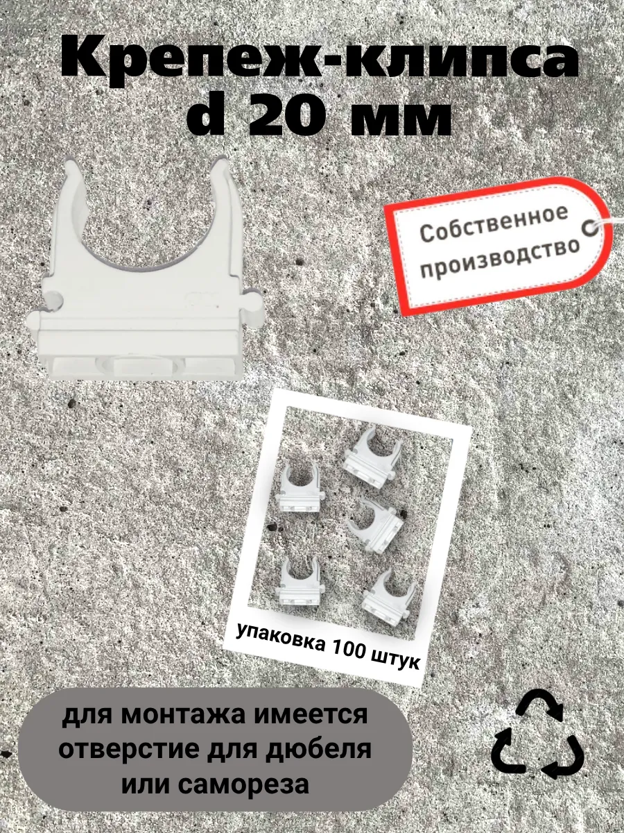 Крепеж для труб гофры серая D20, 100 шт