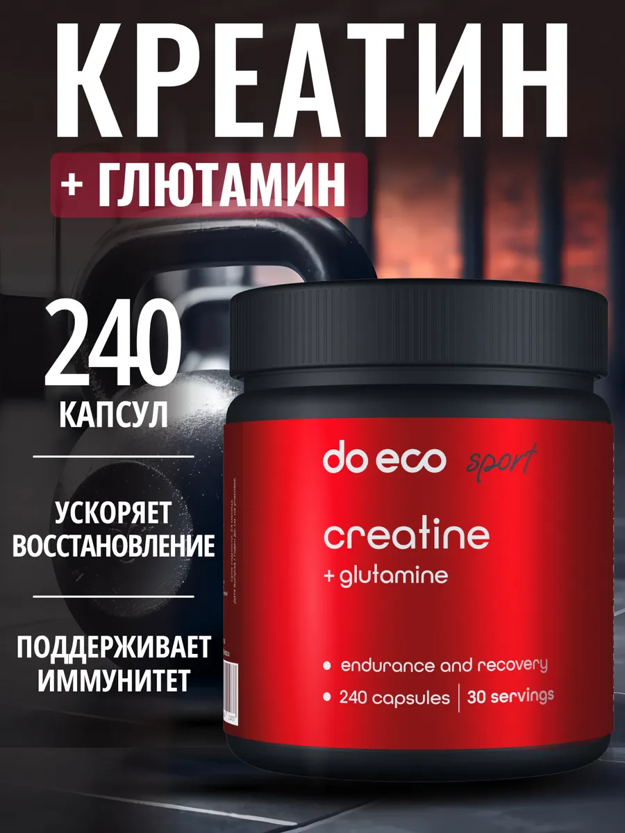 Креатин моногидрат с глютамином 240 к /подарок на 23 февраля