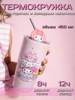 Термокружка с трубочкой детский поильник Hello Kitty