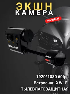 Экшн-камера видеорегистратор на шлем RunCam Wi-Fi Видеорегистратор/экшн-камера на шлем 263627125 купить за 11 088 ₽ в интернет-магазине Wildberries