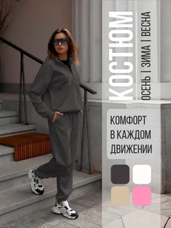 Спортивный костюм женский зимний ClassyCo 263627407 купить за 4 580 ₽ в интернет-магазине Wildberries