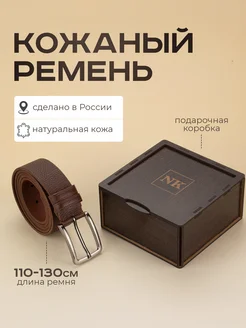 Ремень натуральная кожа на подарок Ника-Кожа 263628869 купить за 778 ₽ в интернет-магазине Wildberries