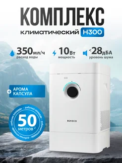 Климатический комплекс H300 гибридный