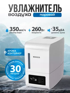 Увлажнитель воздуха паровой S250 Boneco 263629180 купить за 9 536 ₽ в интернет-магазине Wildberries