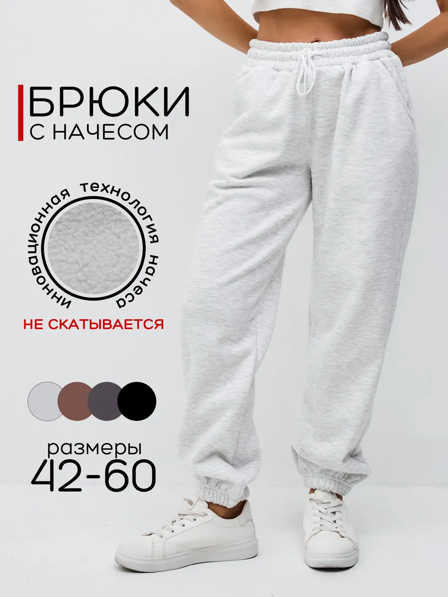 Спортивные штаны с начесом