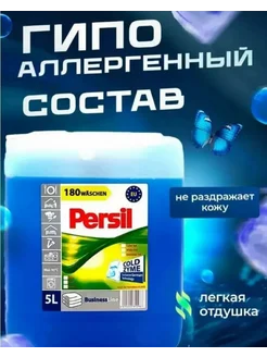 Гель для стирки 5 л универсальный Персил 263629390 купить за 585 ₽ в интернет-магазине Wildberries