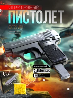 Спринговый детский пистолет с пульками железный Colt 25 mini