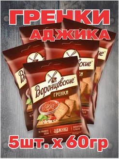 Гренки ржаные аджика, 5шт.*60г