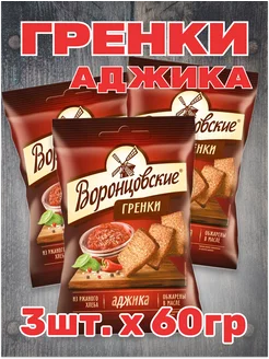 Гренки ржаные аджика, 3шт.*60г