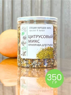 Приправа для рыбы и морепродуктов