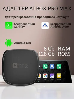 CarPlay box авто бокс беспроводной CarPlay и Android Auto MyCarPlay 263636463 купить за 13 110 ₽ в интернет-магазине Wildberries