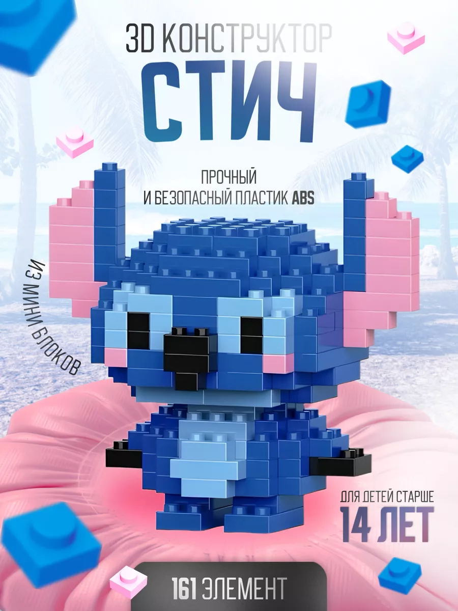 Конструктор Стич 3Д
