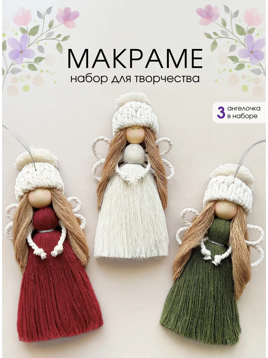 Набор макраме Ангел...