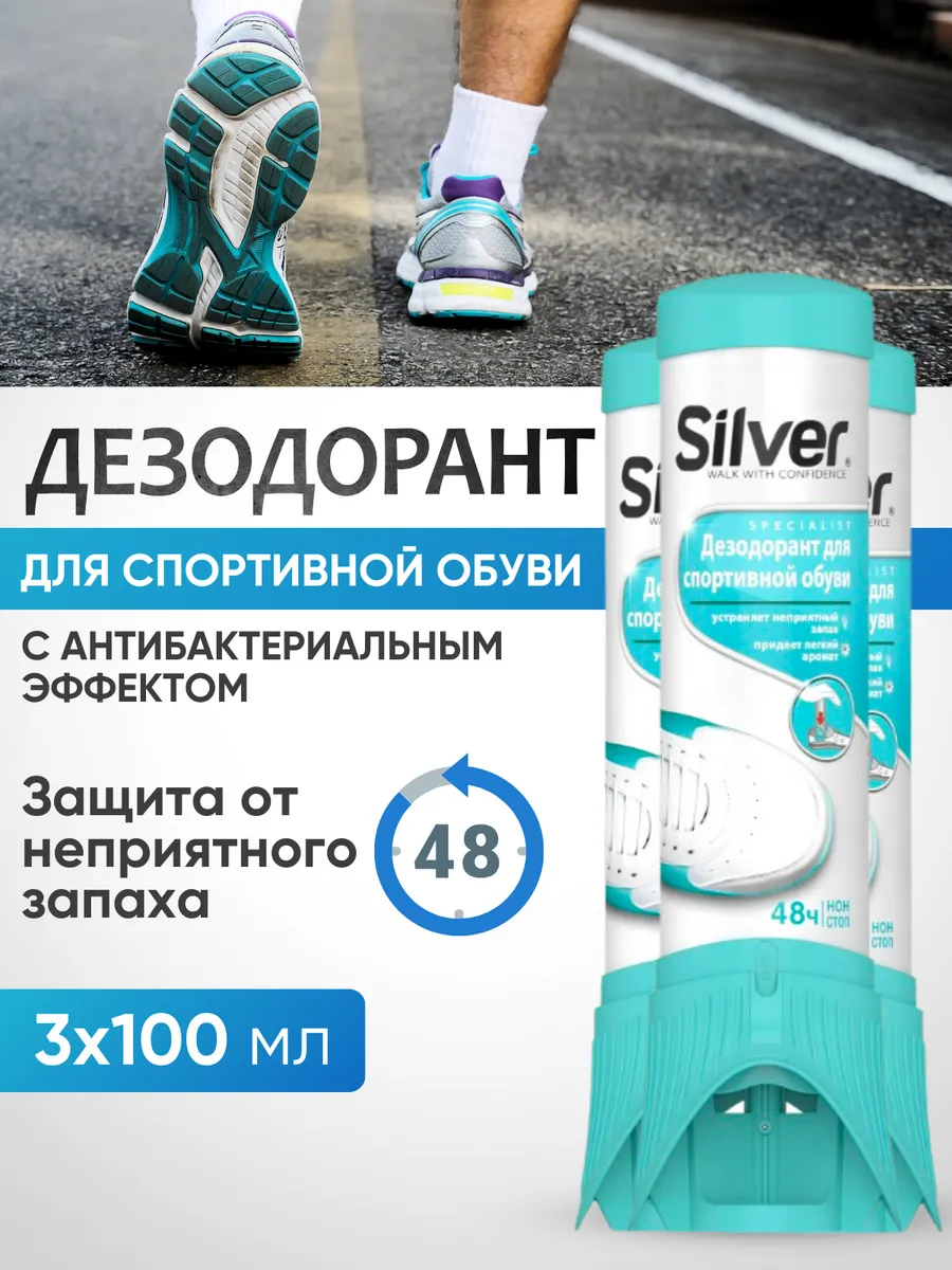 Дезодорант для обуви сильвер