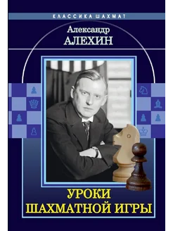 Уроки шахматной игры Калиниченко 263639178 купить за 869 ₽ в интернет-магазине Wildberries