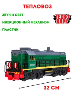 Тепловоз ТЭМ-18 игрушка модель Технопарк 263640083 купить за 1 986 ₽ в интернет-магазине Wildberries