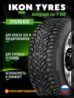 шины зимние 275 50 R20 113T XL