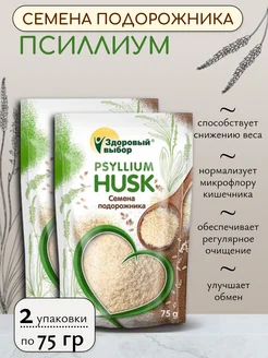 Псиллиум (psyllium husk) 2 пакета по 75 гр