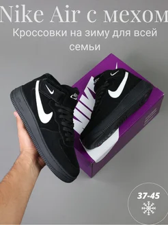 Кроссовки зимние с мехом высокие кеды Nike Air Force 1 Force..Rich Style 263642927 купить за 3 316 ₽ в интернет-магазине Wildberries