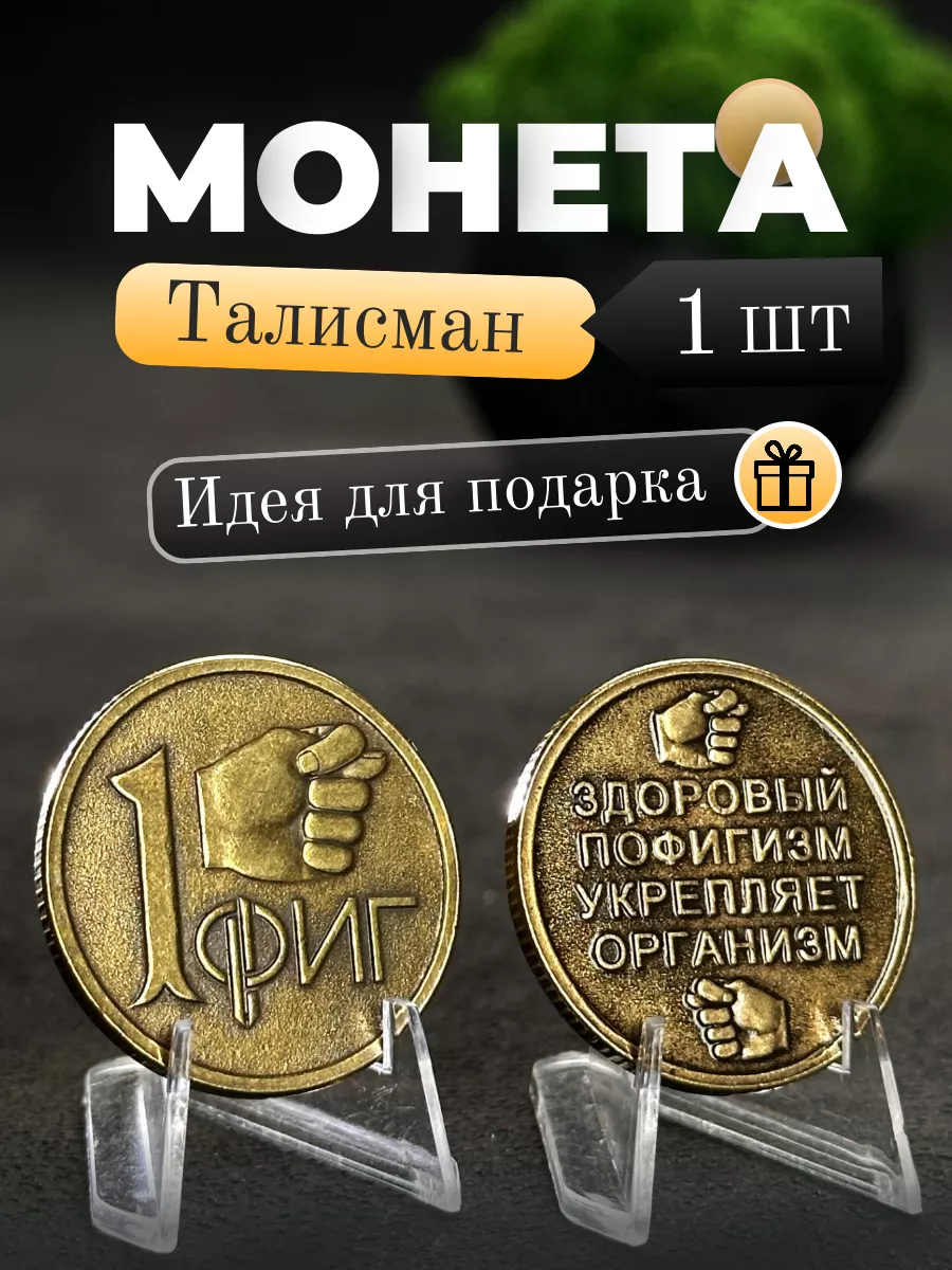 Монета...